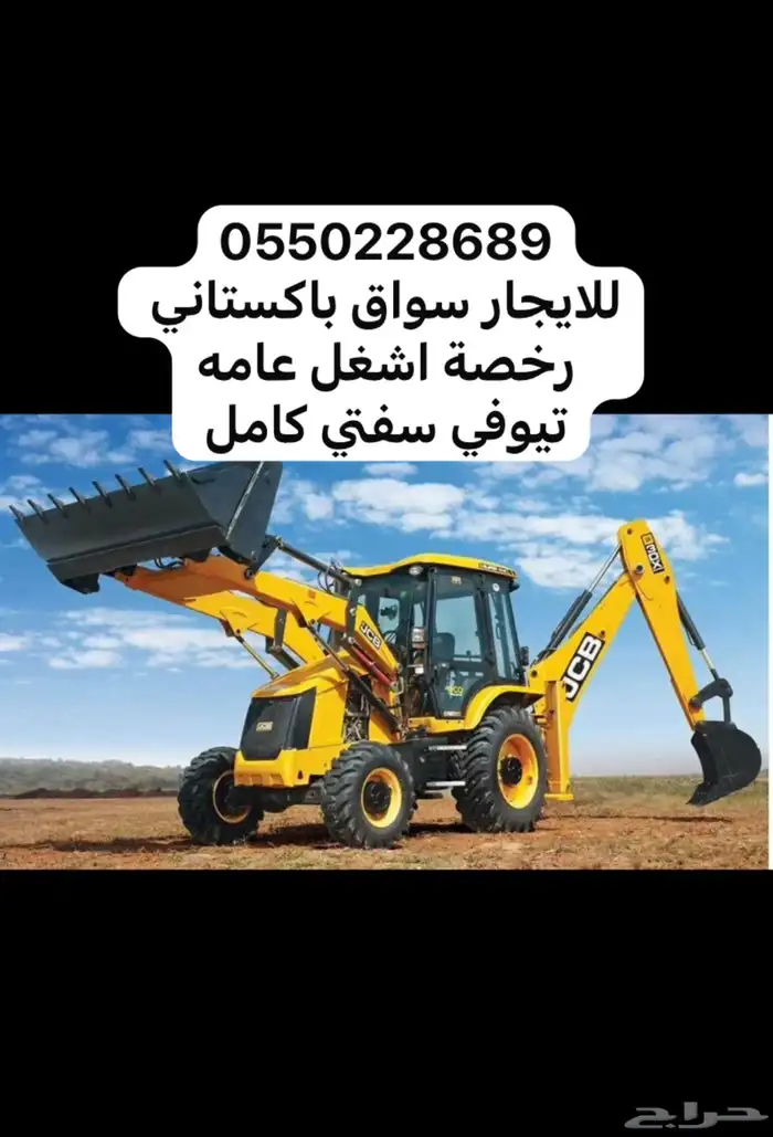 معدات للايجار 3