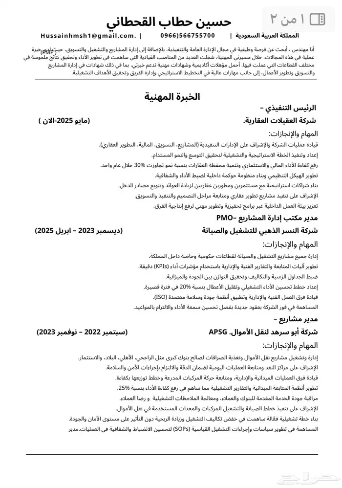 مهندس سعودي مدير مشاريع ومدير تشغيل ابحث عن وظيفة 0