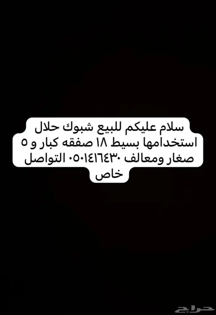 شبوك غنم 6