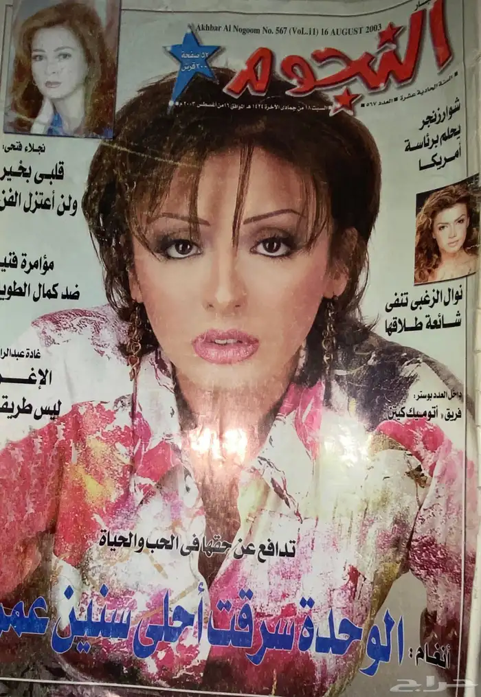 للبيع مجلة صوت مصر أنغام ( مجلات فنية ) نسخة اصلية 0
