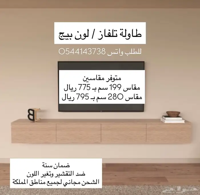 طاولات تلفزيون تلفاز 5