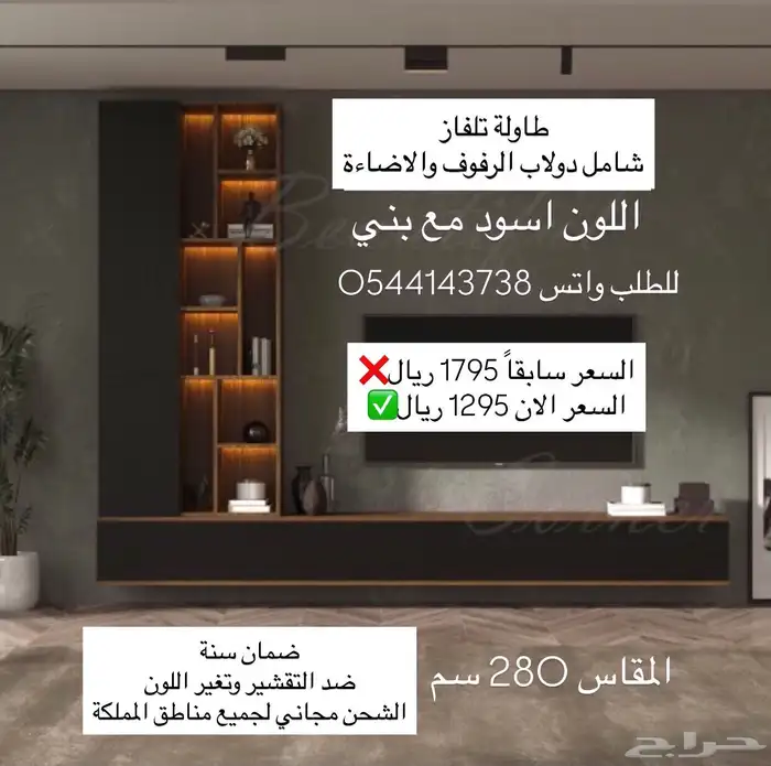 طاولات تلفاز 1