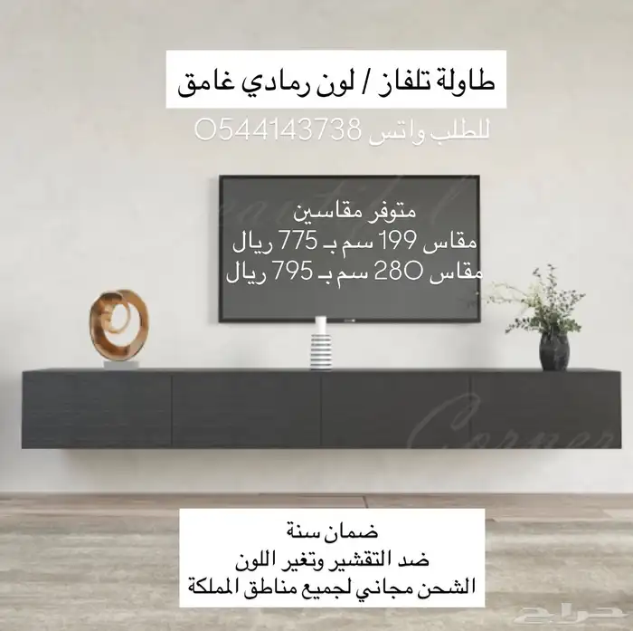 طاولات تلفزيون تلفاز 3