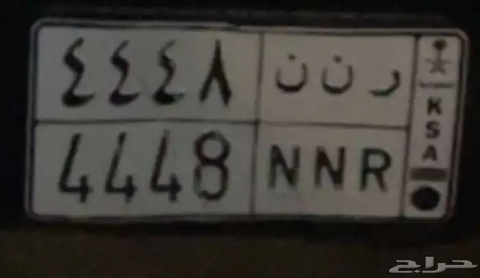 لوحة حلو رقمه ورسمته   ر ن ن 4448 0