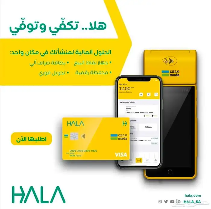 شبكة هلا اجهزة نقاط البيع 4