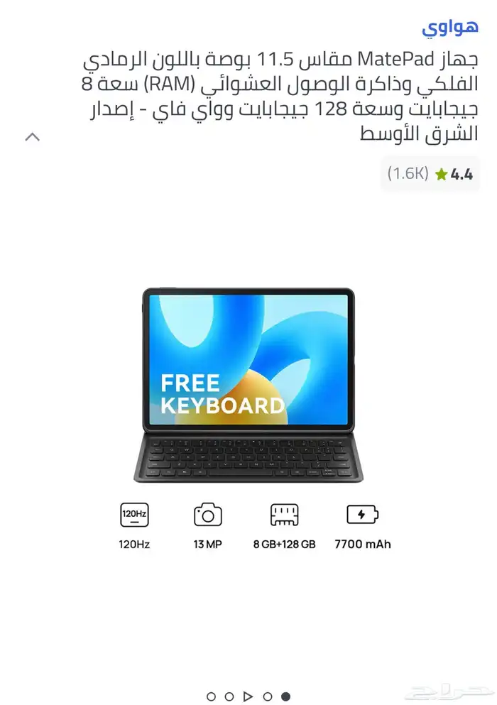 ايباد هواوي ميت باد للبيع 1