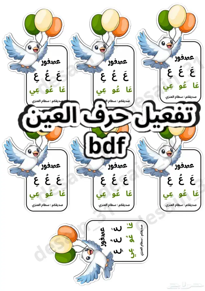 تفعيل حرف العين 1