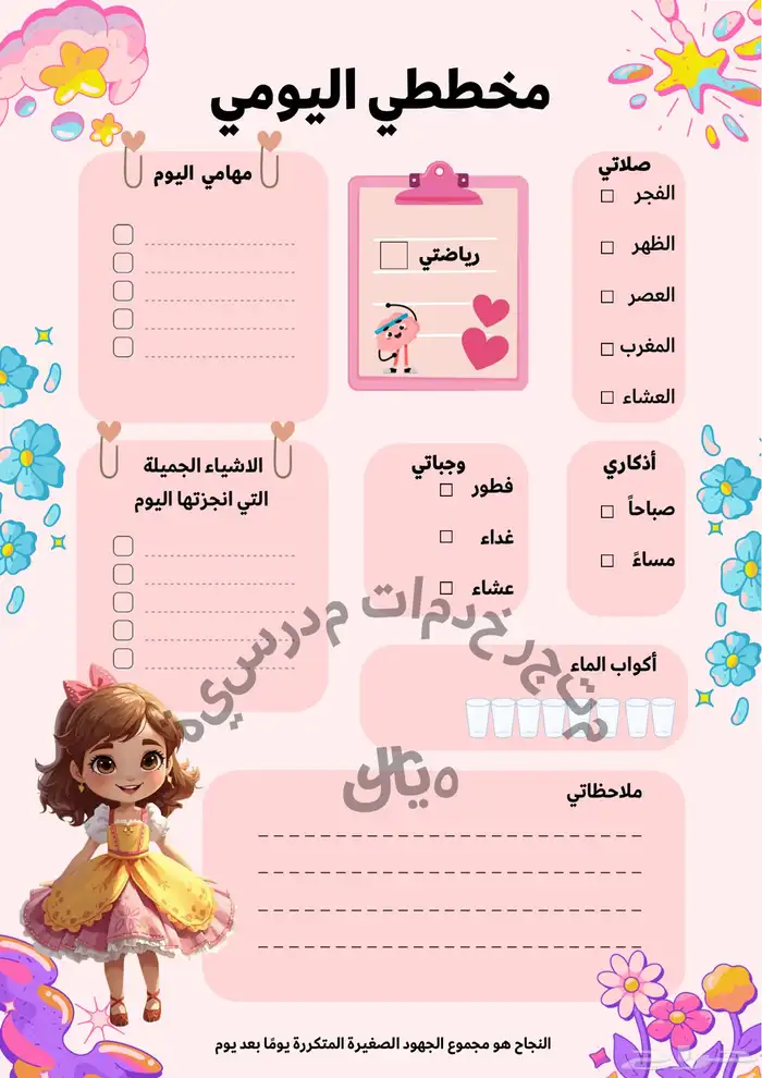 بلانر يومي 1