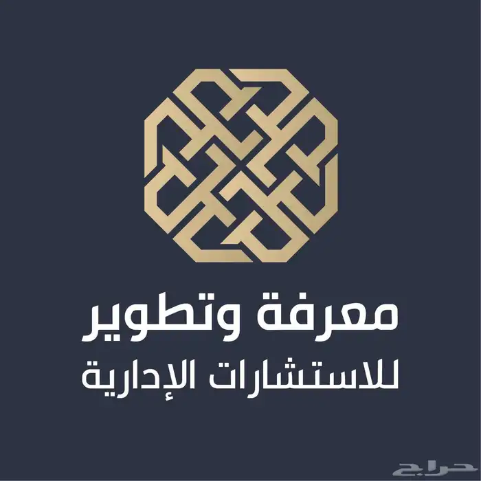 خدمات الموارد البشرية والاستشارات العمالية(أفراد-منشآت) 0