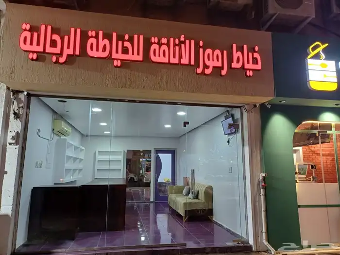 للتقبيل خياط رجالي 1