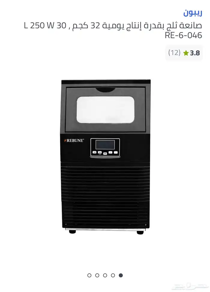 صانعه ثلج ايس ميكر ice maker 0