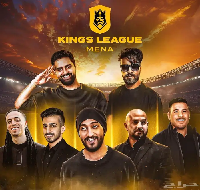 دوري الملوك يوم الجمعة 0