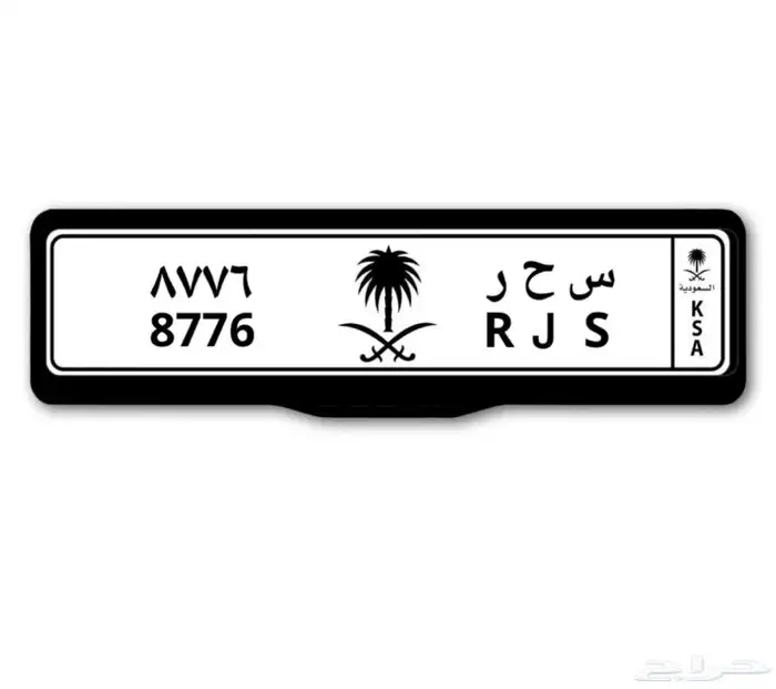 لوحة سيارة بأحرف مميزة (س ح ر) 0