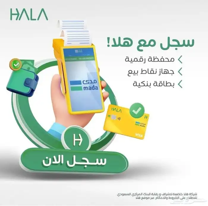 شبكة هلا اجهزة نقاط البيع 3
