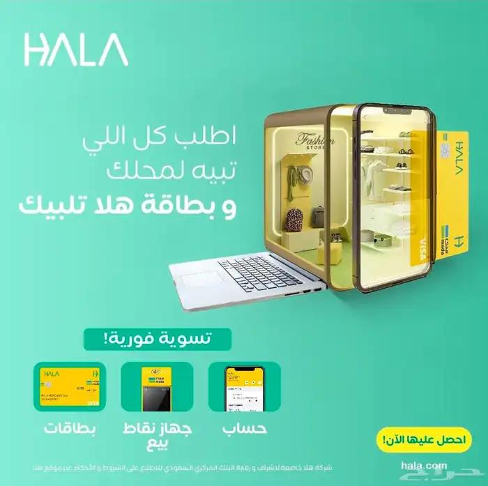 شبكة هلا اجهزة نقاط البيع 5