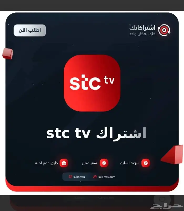 اشتراك stc tv بريميوم لمدة 3 اشهر 0