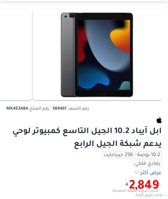 ايباد 2