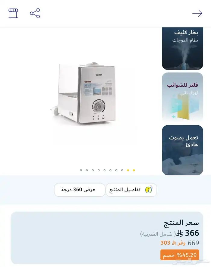 مرطب هواء Beurer LB88 Dual 2