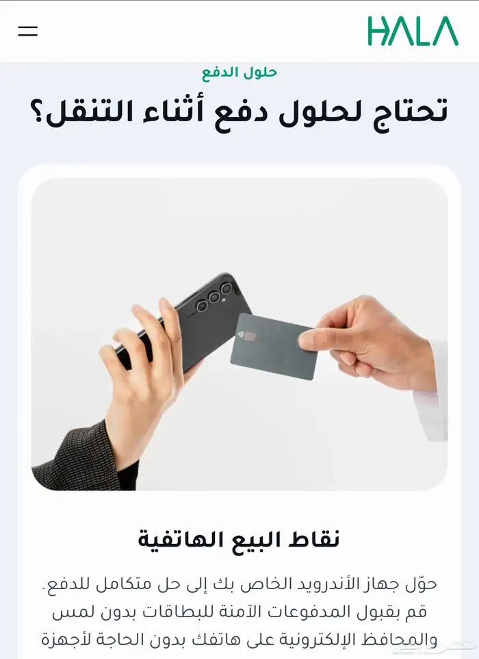 شبكة هلا اجهزة نقاط البيع 9