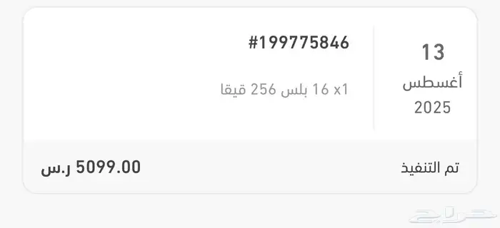 أيفون 16 بلس .. مساحة 256 قيقا 2