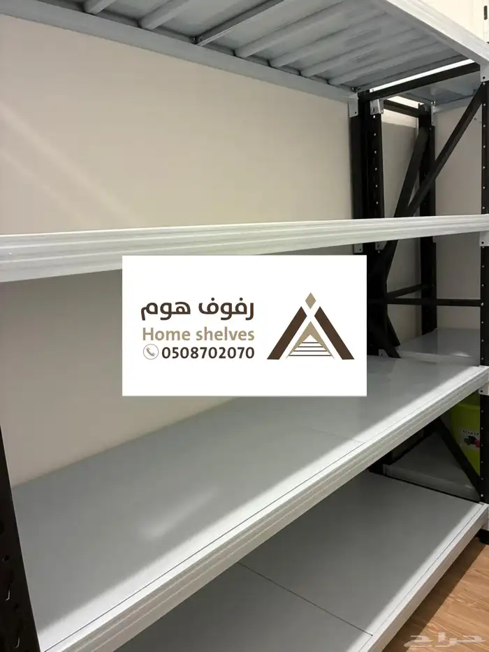 مؤسسة رفوف هوم -رفوف مستودعات 1