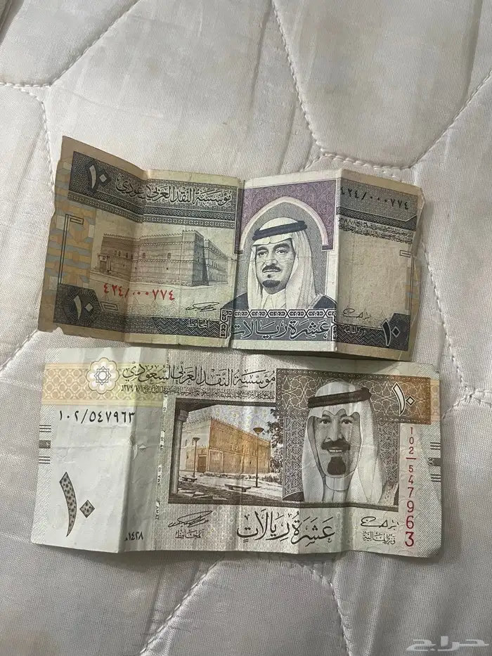 نقود عشره ريال عهد الملك فهد والملك عبدالله رحمهم الله 0