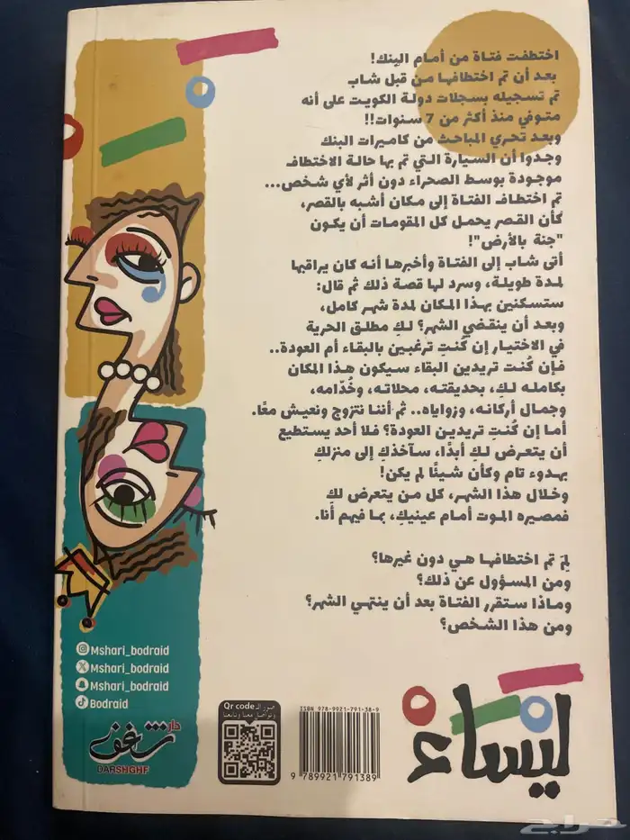 روايه ليساء 1