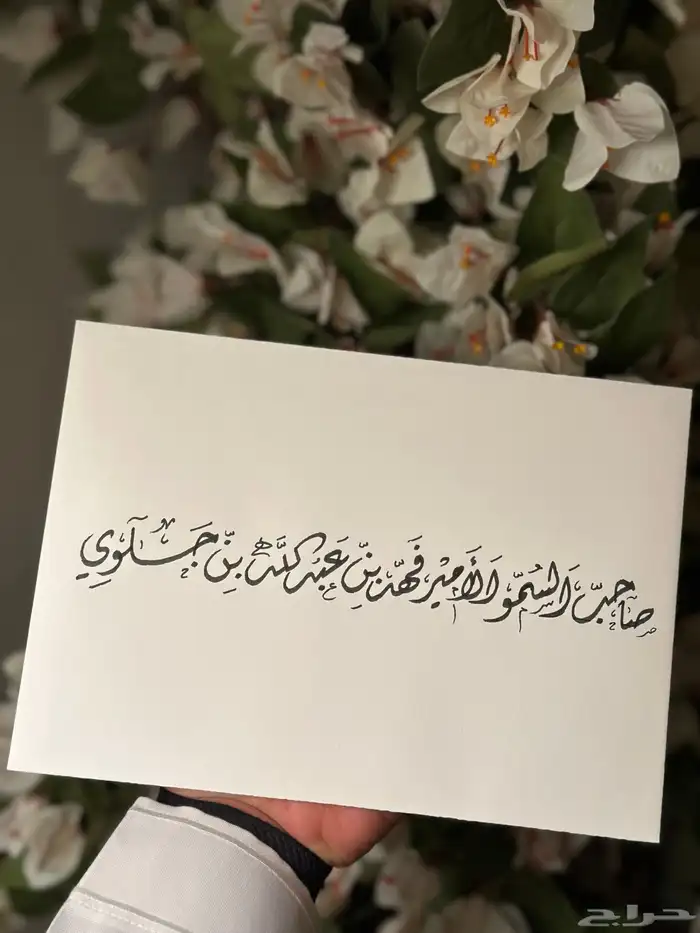 خطاط (كروت زواجات   نحت عطور   حرق خشب) 7