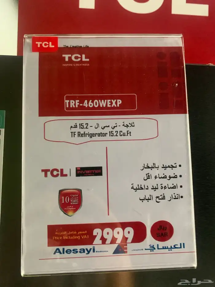 ثلاجة تي سي ال TCL 8