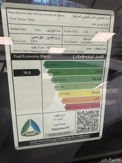 فوردتورس تريند26مع اول راتب سعود او مقيم index