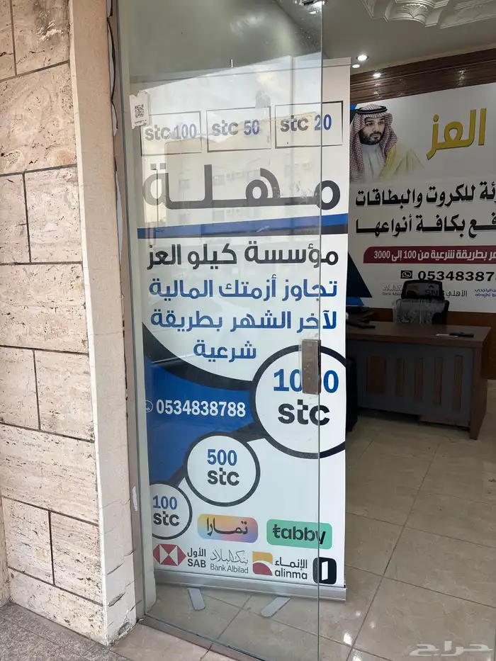 مكتب تسليف 2