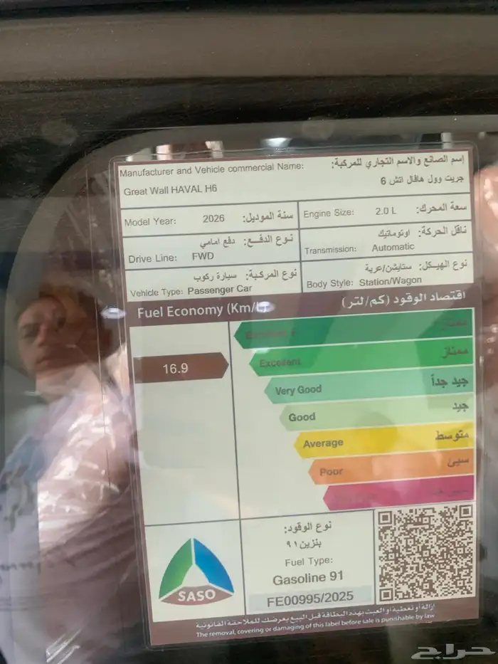 هافال H6 بسعر ممتاز 2026 7