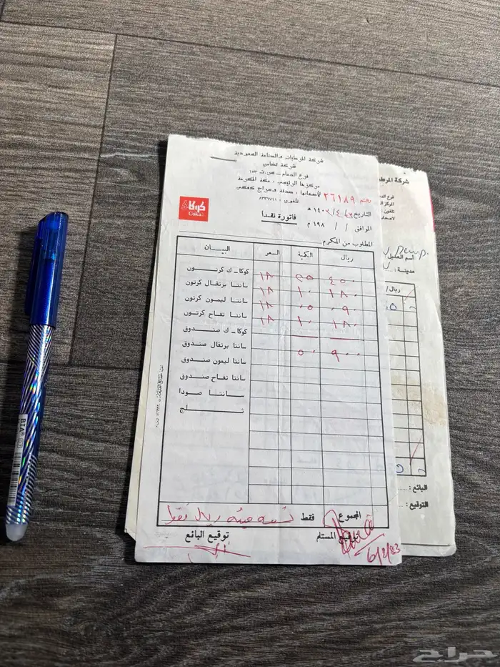 فواتير مشروبات قديمة 0