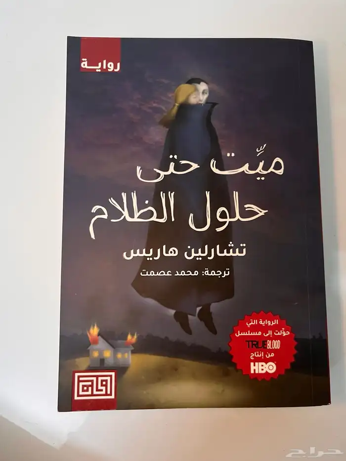 كتب وروايات مستعملة بجودة ممتازة جدا 2
