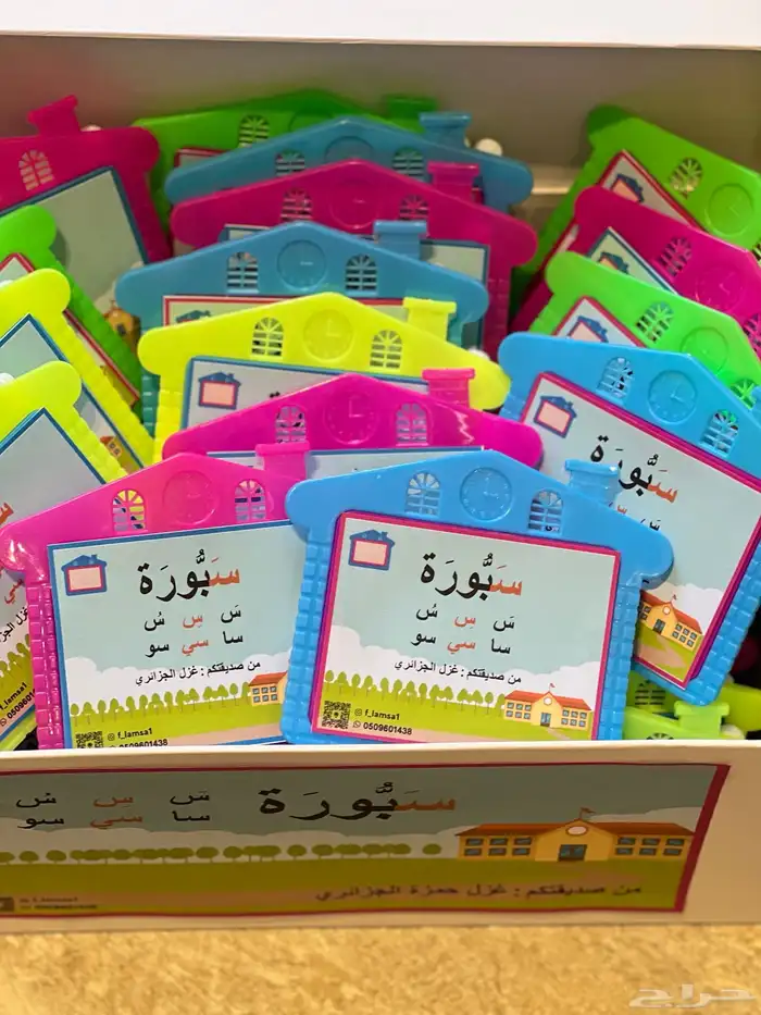 توزيعات سبورة لحرف ( س ) 4