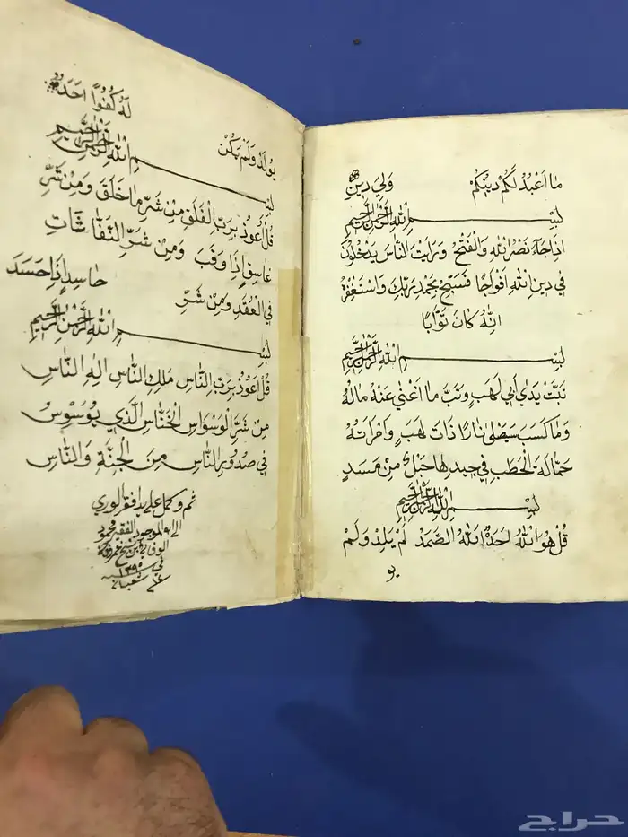 مصحف مخطوط بحاله عاليه جدا 7