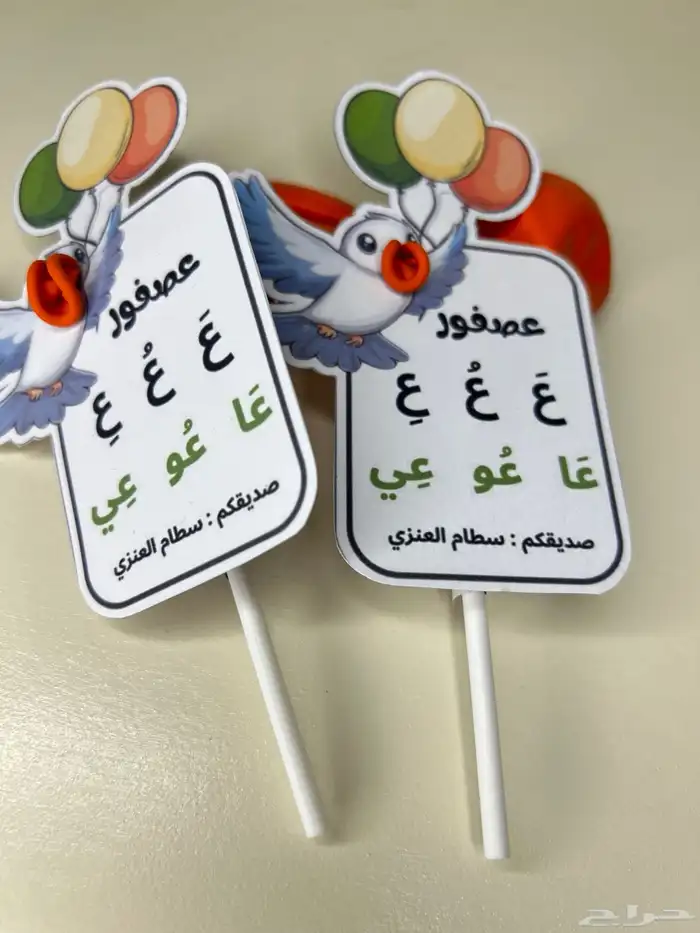 تفعيل حرف العين 0