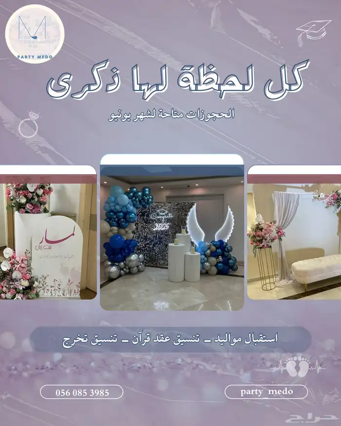 تنسيق حفلات جده 0