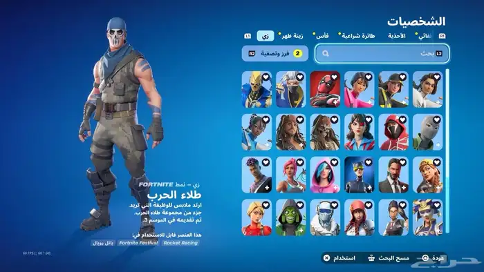 حساب فورت نادر 2