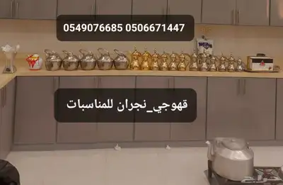 قهوجي نجران index