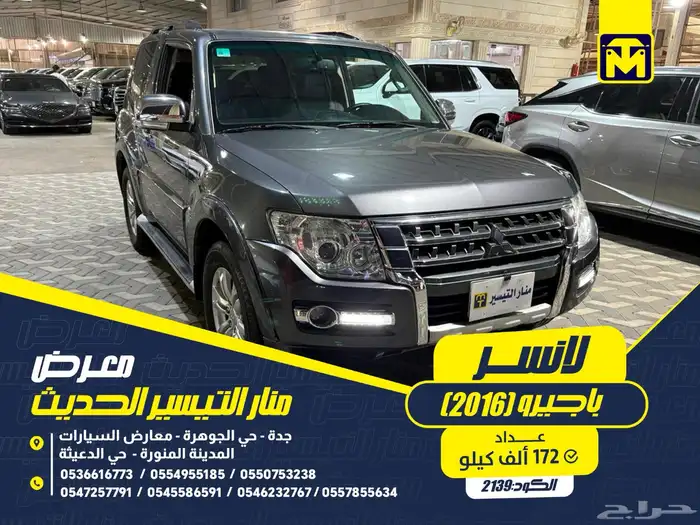 لانسر باجيرو 2016 0