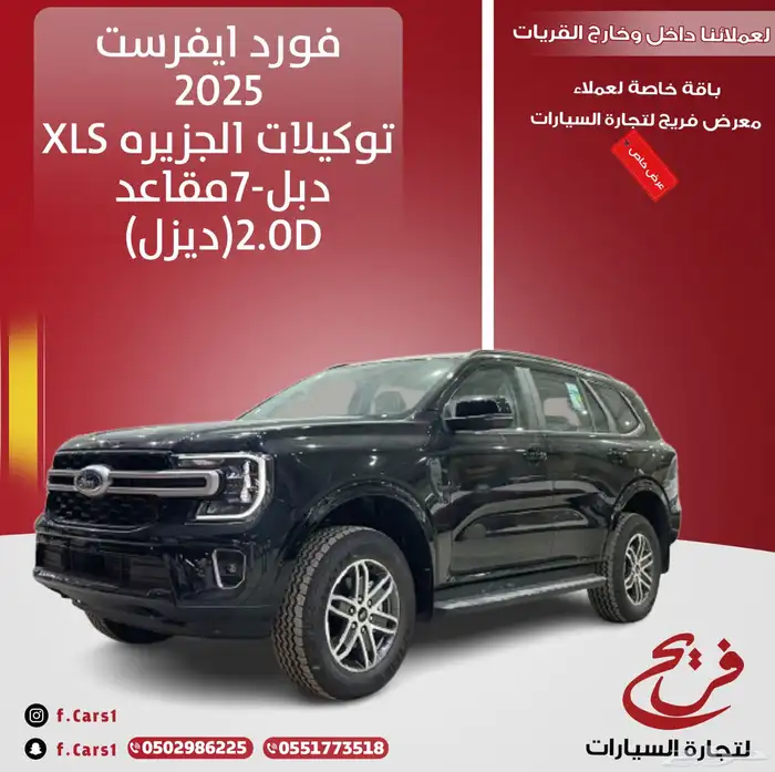 فورد ايفرست 2025 XLS ديزل دبل 7 مقاعد توكيلات الجزيره- 2.0D 0