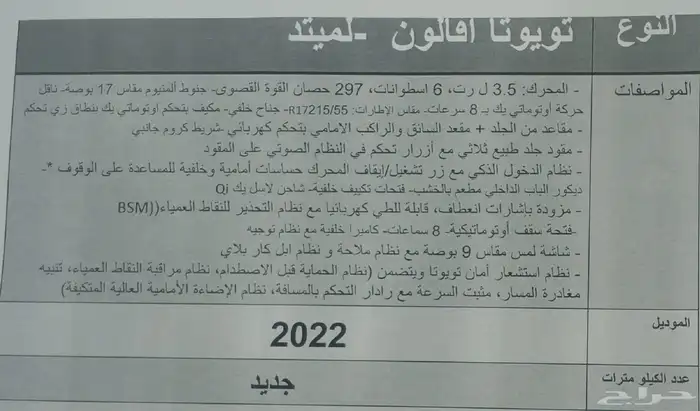 تويوتا افالون لمتد 2022 جديده سعوودي 2