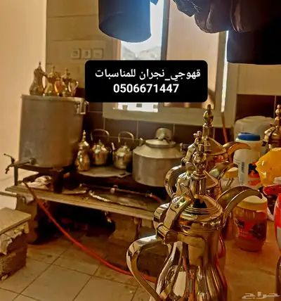 قهوجي نجران index