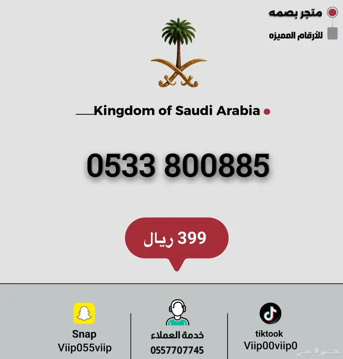 ارقام مميزة 11