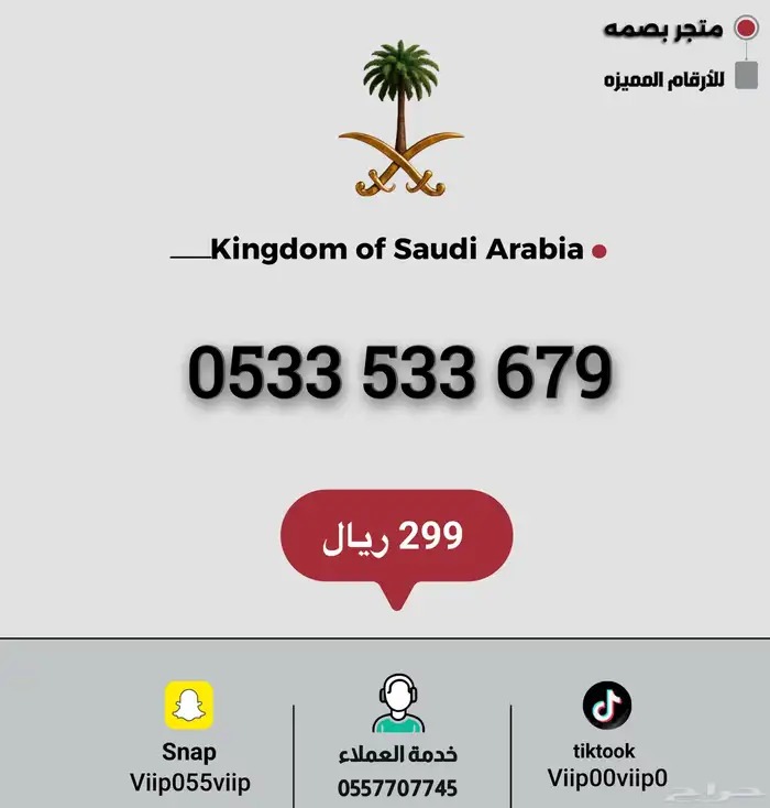 ارقام مميزة 5