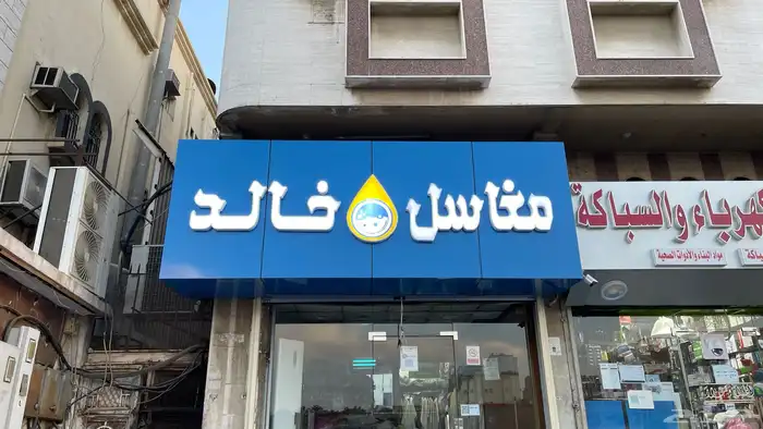 لوحات إعلانية حروف بارزة لوحات كلادينج خطاط 9