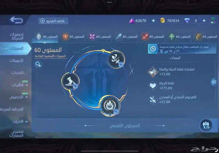 حساب موبايل ليجند 227 سكن امبلمات ماكس بسعر رخيص مضمون 1