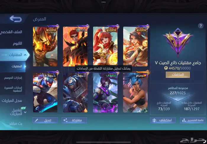 حساب موبايل ليجند 227 سكن امبلمات ماكس بسعر رخيص مضمون 0