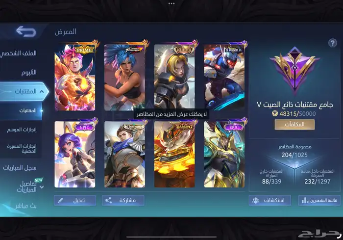 حساب موبايل ليجند 204 سكنات فخمه رخيص مضمون 0